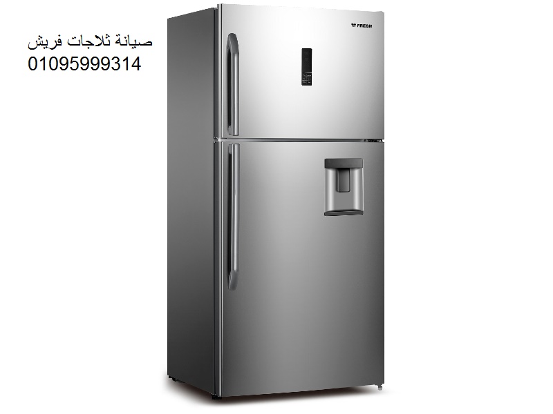 خدمه صيانة فريش السويس ௹ 01023140280