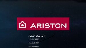ارقام شركة صيانة اريستون