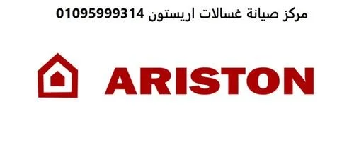 مركز صيانة اريستون في الفيوم – خدمات خاصة
