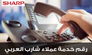 فني صيانة ثلاجات شارب بني سويف